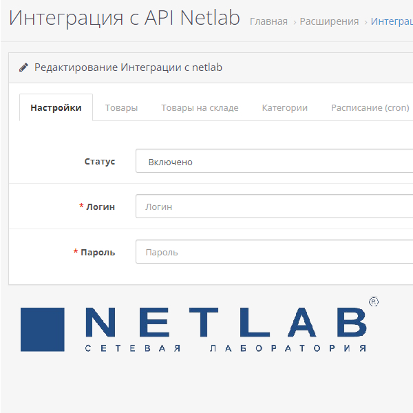 API Нетлаб, скриншот 1