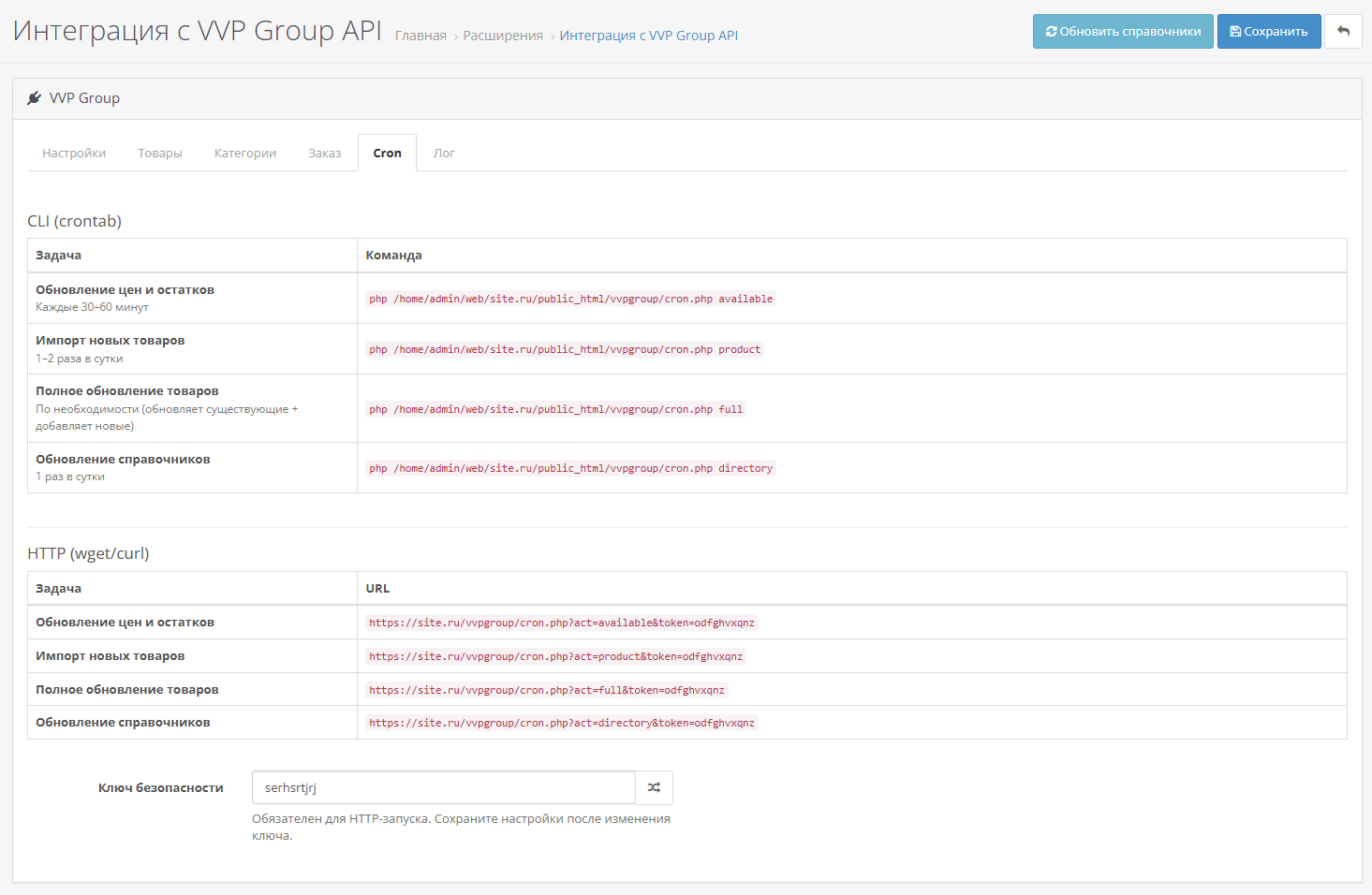 API VVP Group, скриншот 5
