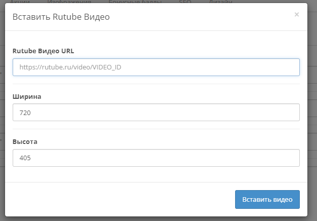 Rutube для Summernote, скриншот 3
