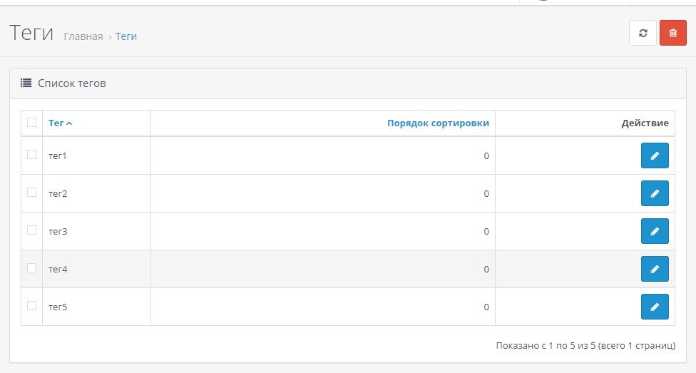 SEO Страницы Тегов, скриншот 2