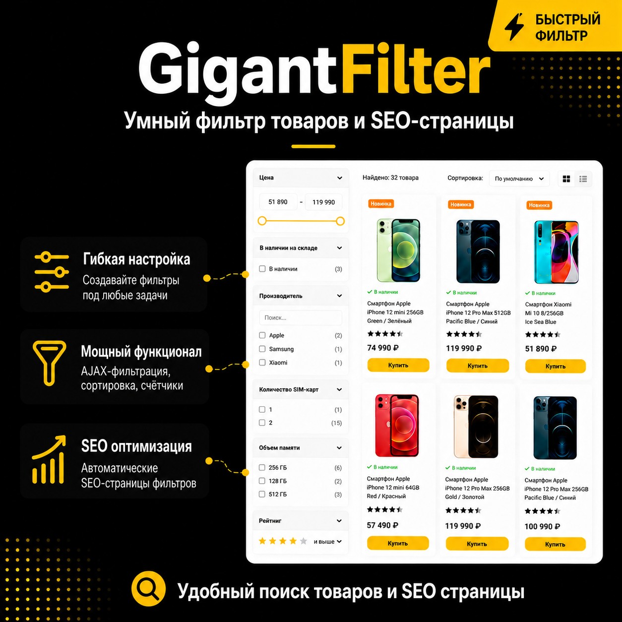 ГигантФильтр
