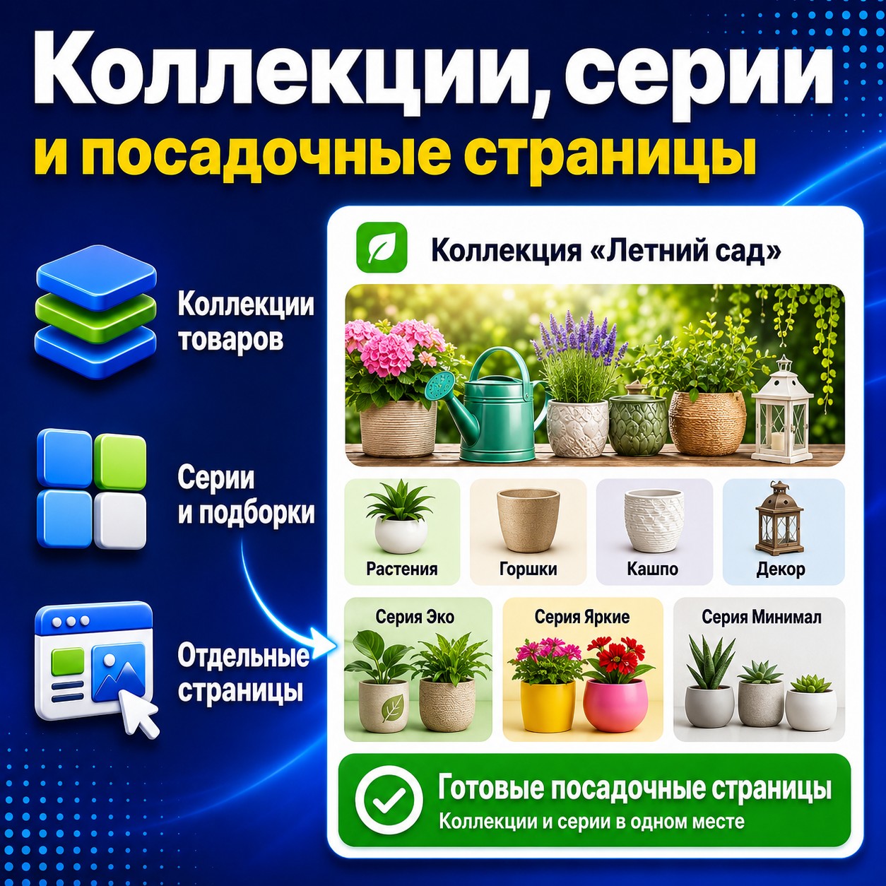 Коллекции