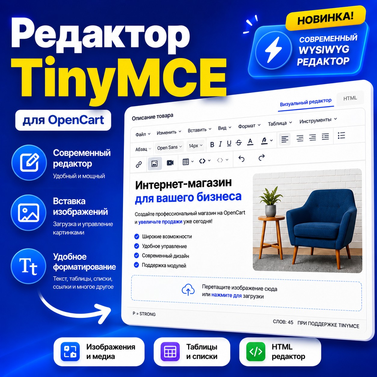 Редактор TinyMCE
