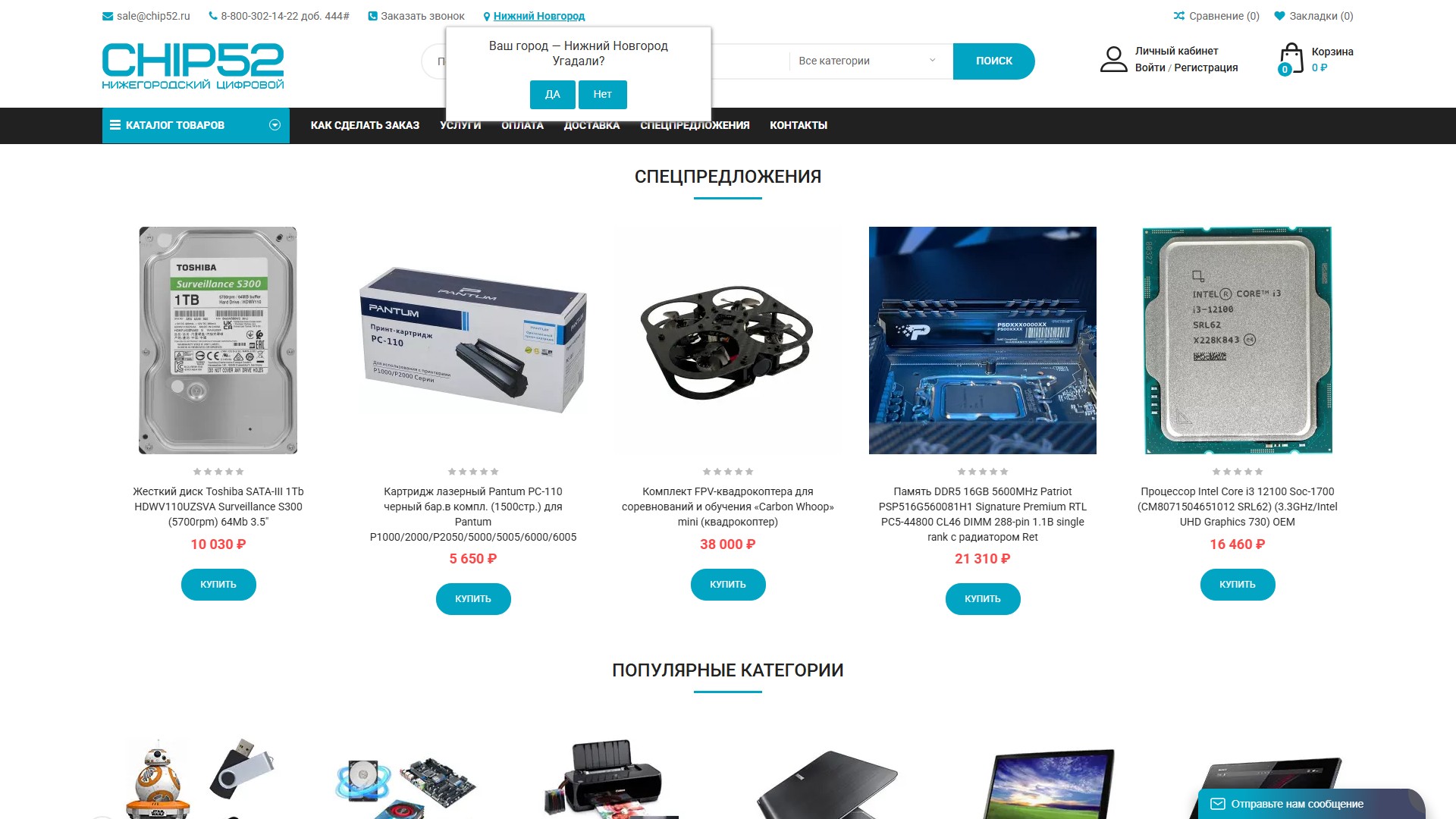 Нижегородский Цифровой