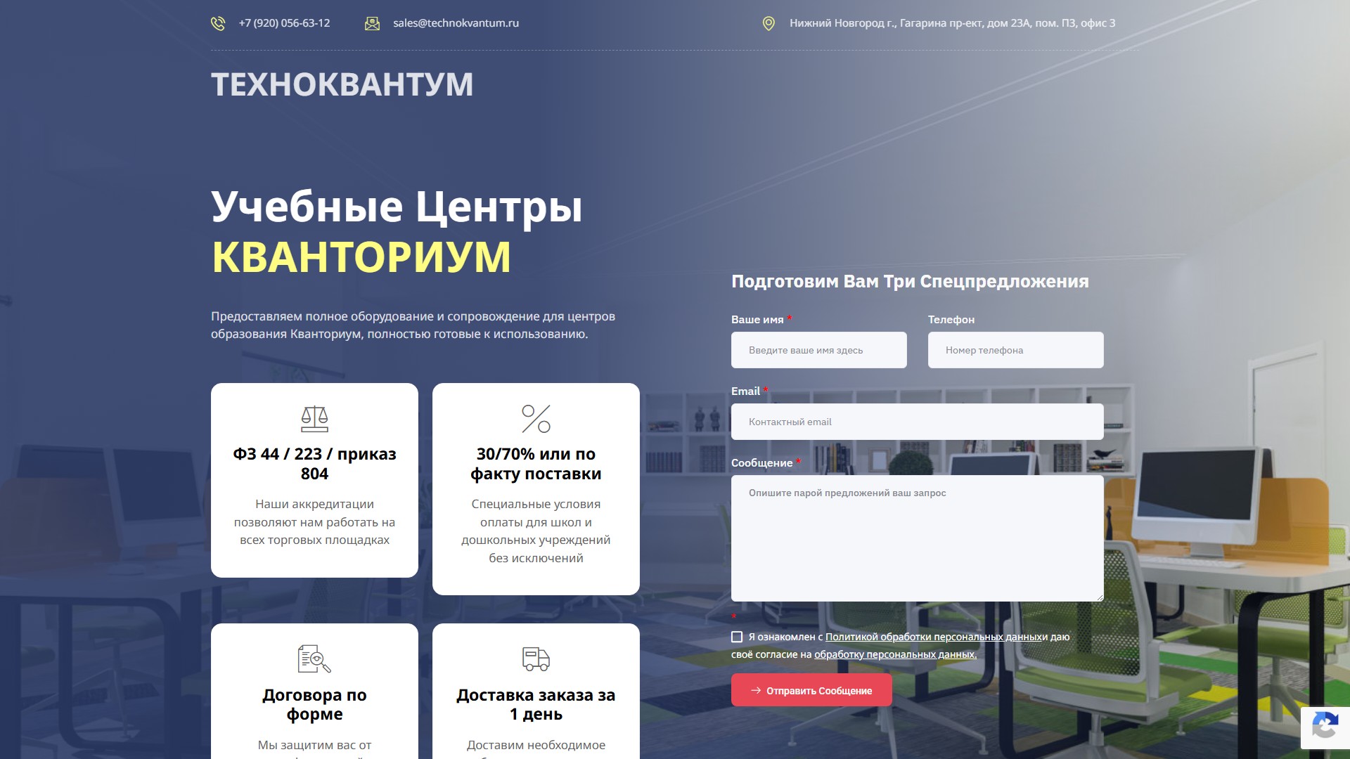 ТехноКвантум: учебное оборудование