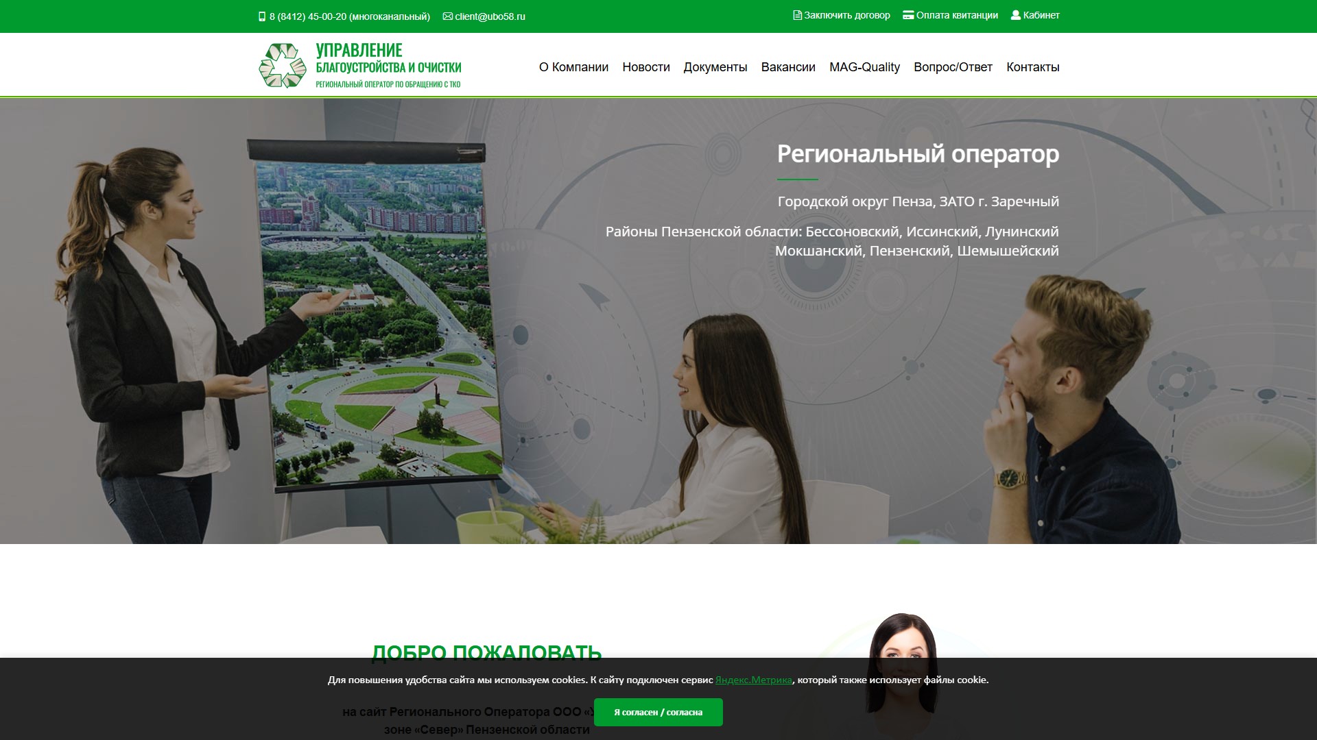 Региональный оператор ТКО: Пенза