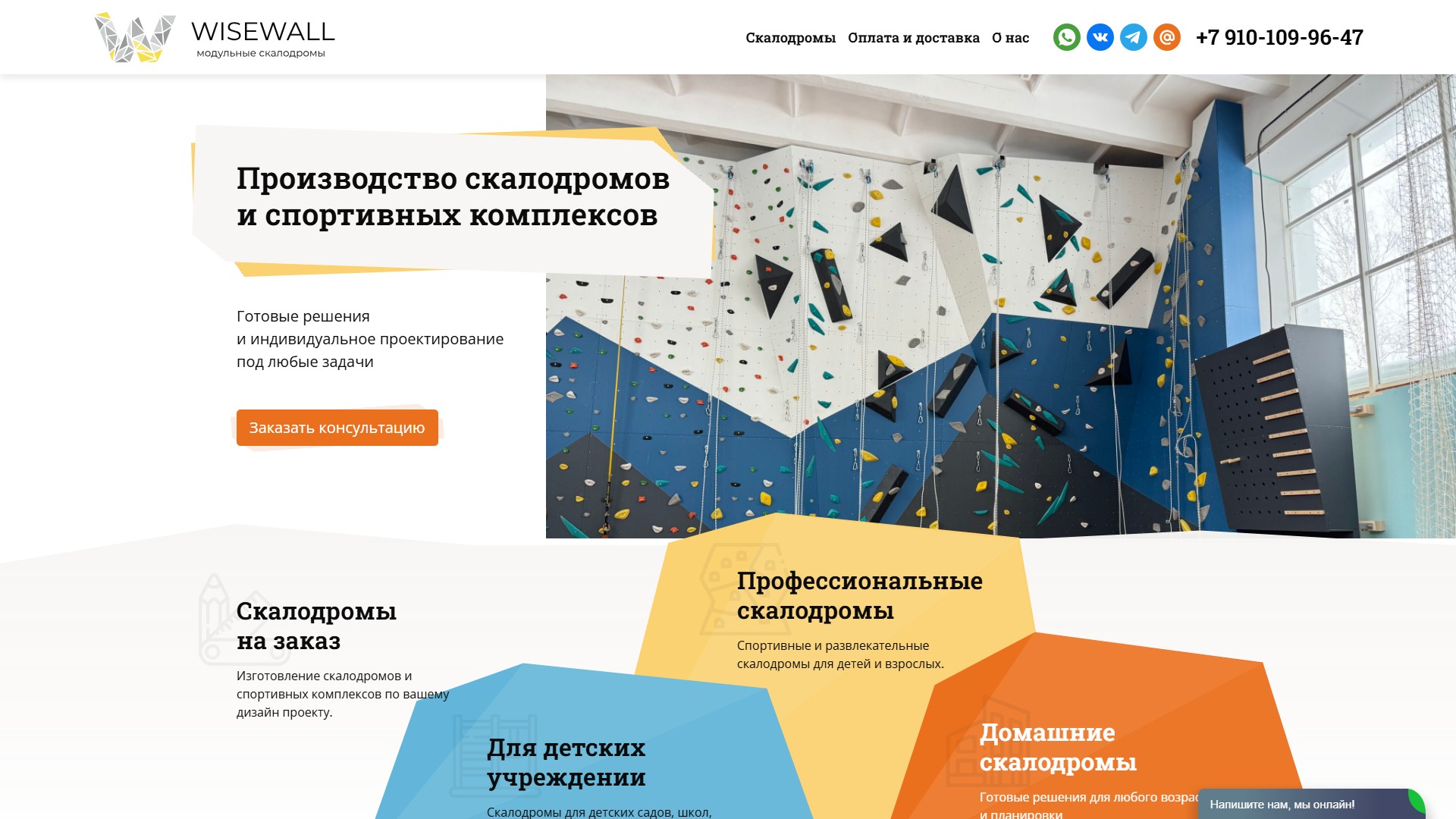 WiseWall: производитель скалодромов